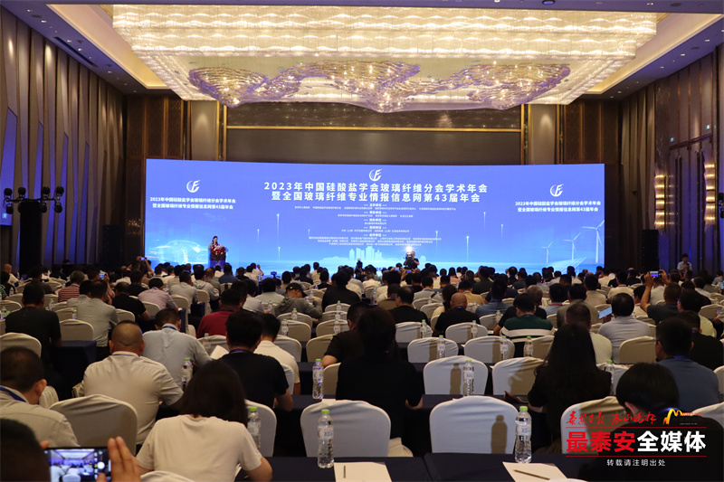中国硅酸盐学会玻璃纤维分会学术年会在泰举行